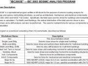 “IBC2003E” IBC 2003 SEISMIC ANALYSIS PROGRAM