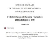 Code for Design of Building Foundation