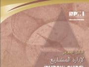 A Guide to the Project Management Body of Knowledge (PMBOK Guide) 4th Edition