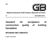 Standard for Acceptance of Construction Quality of Building Foundation