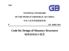 GB 50003-2011 Code for Design of Masonry Structures