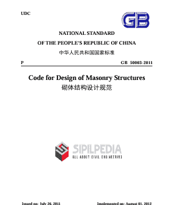 GB 50003-2011 Code for Design of Masonry Structures